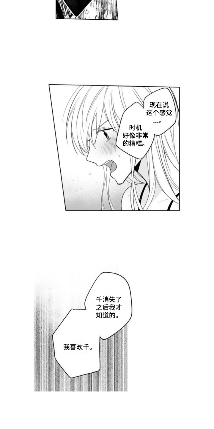 恶魔男神爱上瘾漫画,第16章：美好生活【完结】1图