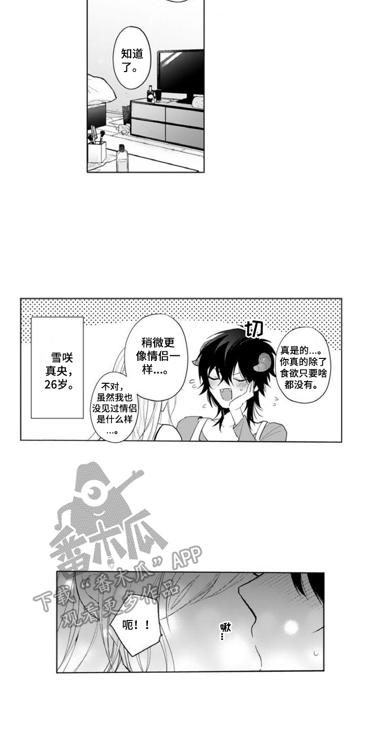 恶魔男神爱上瘾漫画,第16章：美好生活【完结】2图