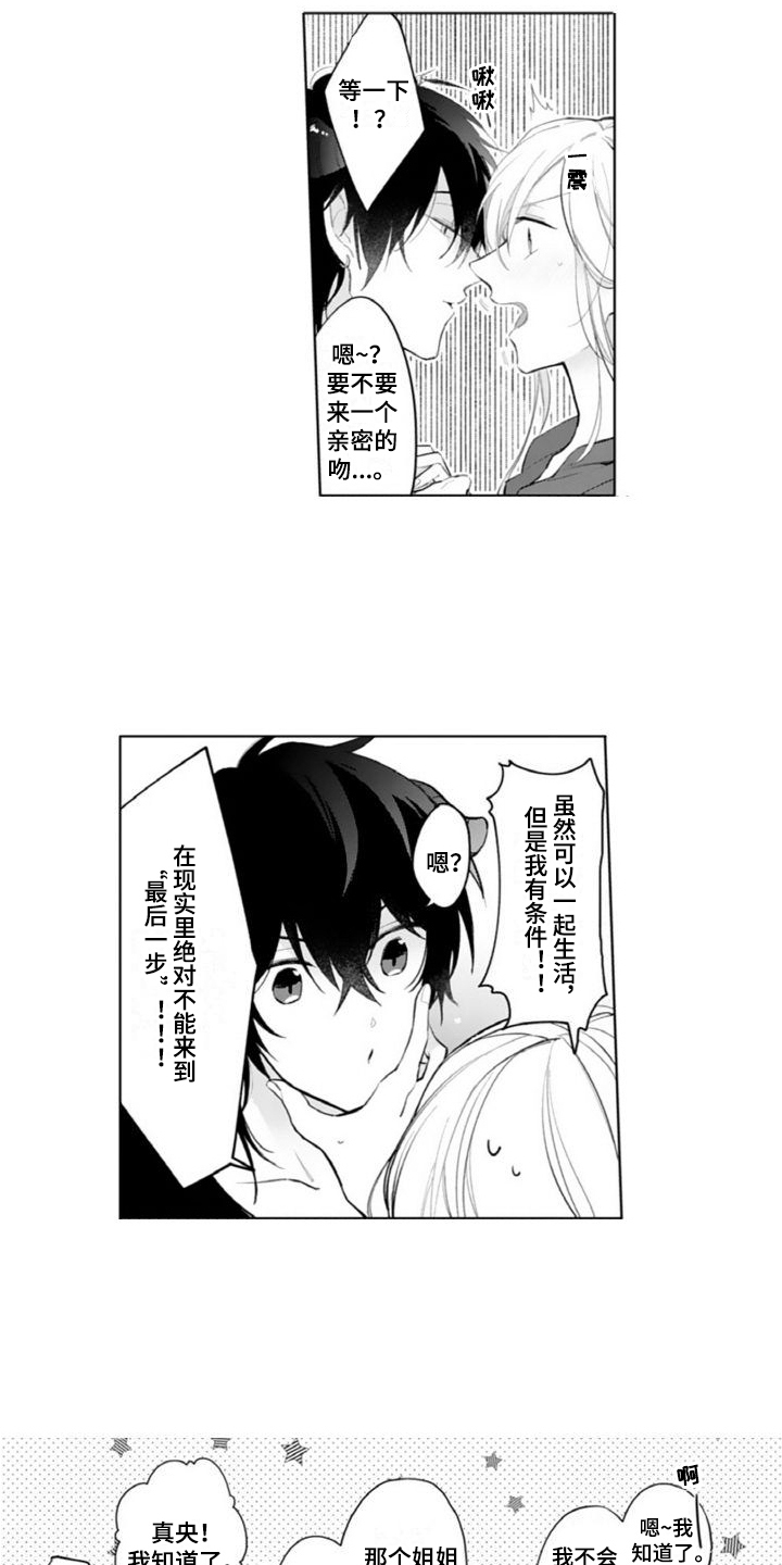 emo男生头像漫画,第3章：害羞1图