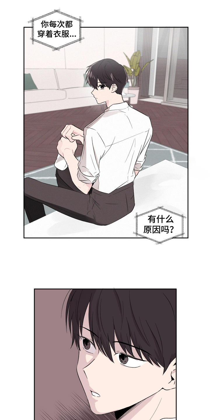 另一半的秘密漫画,第3章：担忧2图