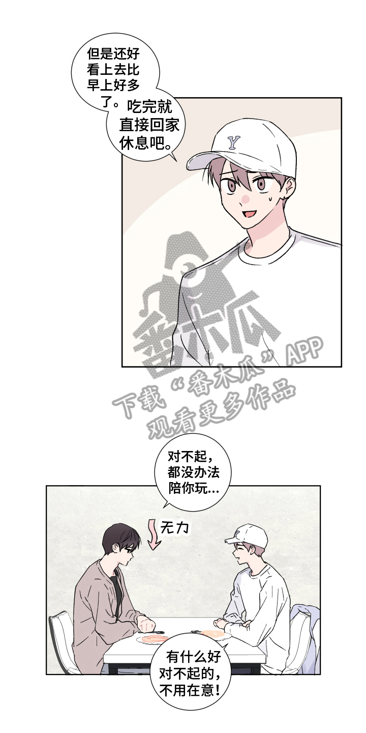 另一半的我和你第七集漫画,第9章：冲动1图