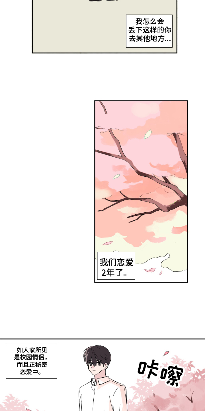 另一半的秘密漫画,第1章：恋人2图