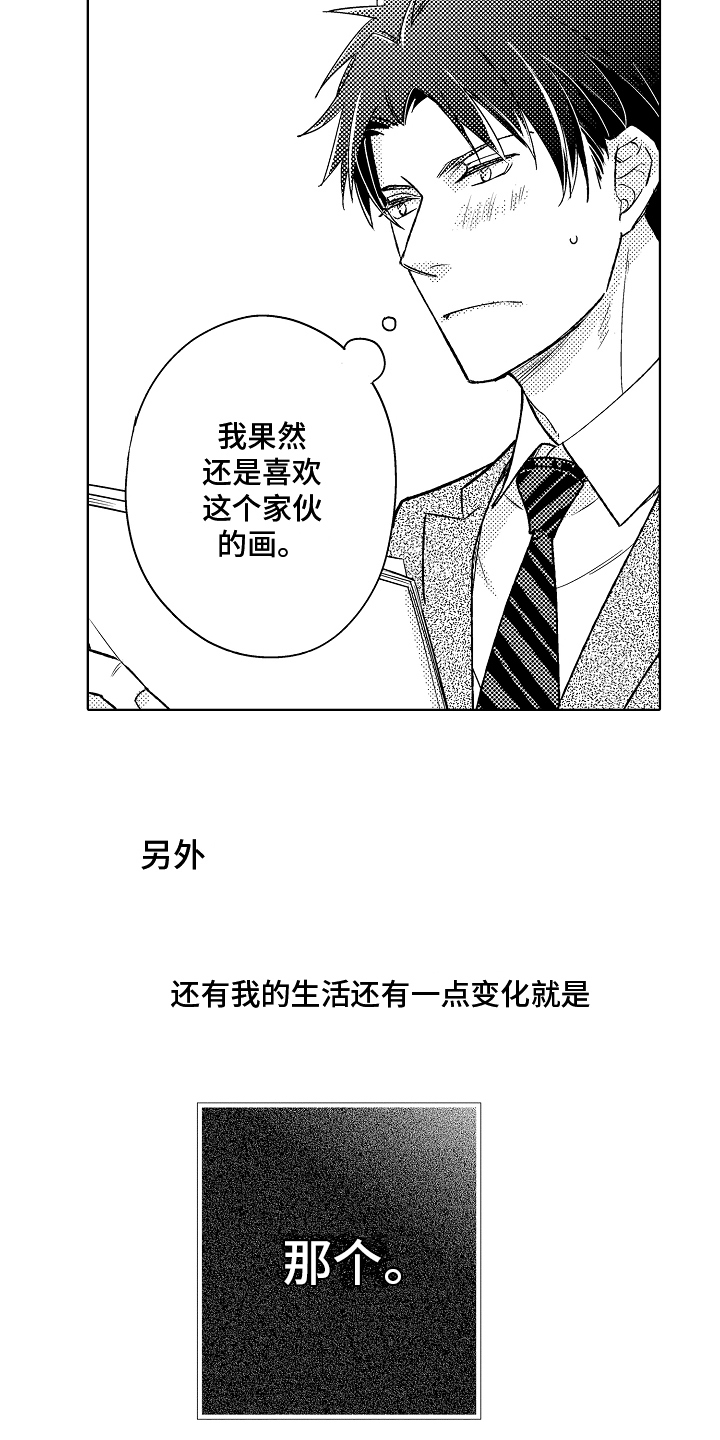 我和蒙娜丽莎漫画,第6章：变化1图
