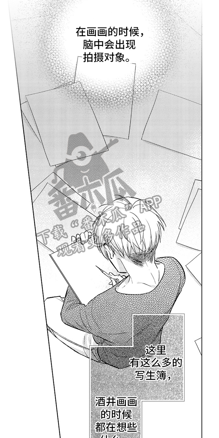 我和蒙娜丽莎漫画,第18章：疑惑2图