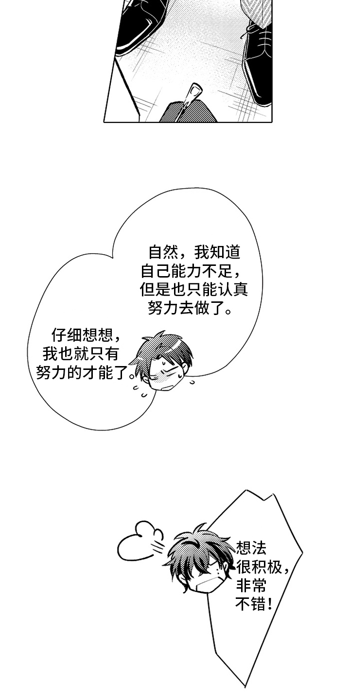 我和蒙娜丽莎漫画,第21章：动力【完结】2图