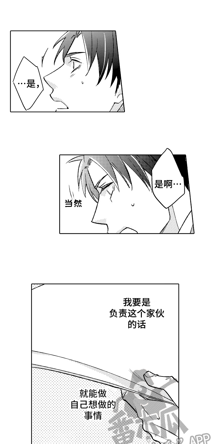 我和蒙娜丽莎漫画,第5章：模特1图