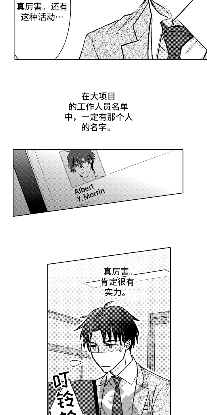 我和蒙娜丽莎漫画,第11章：有话说2图