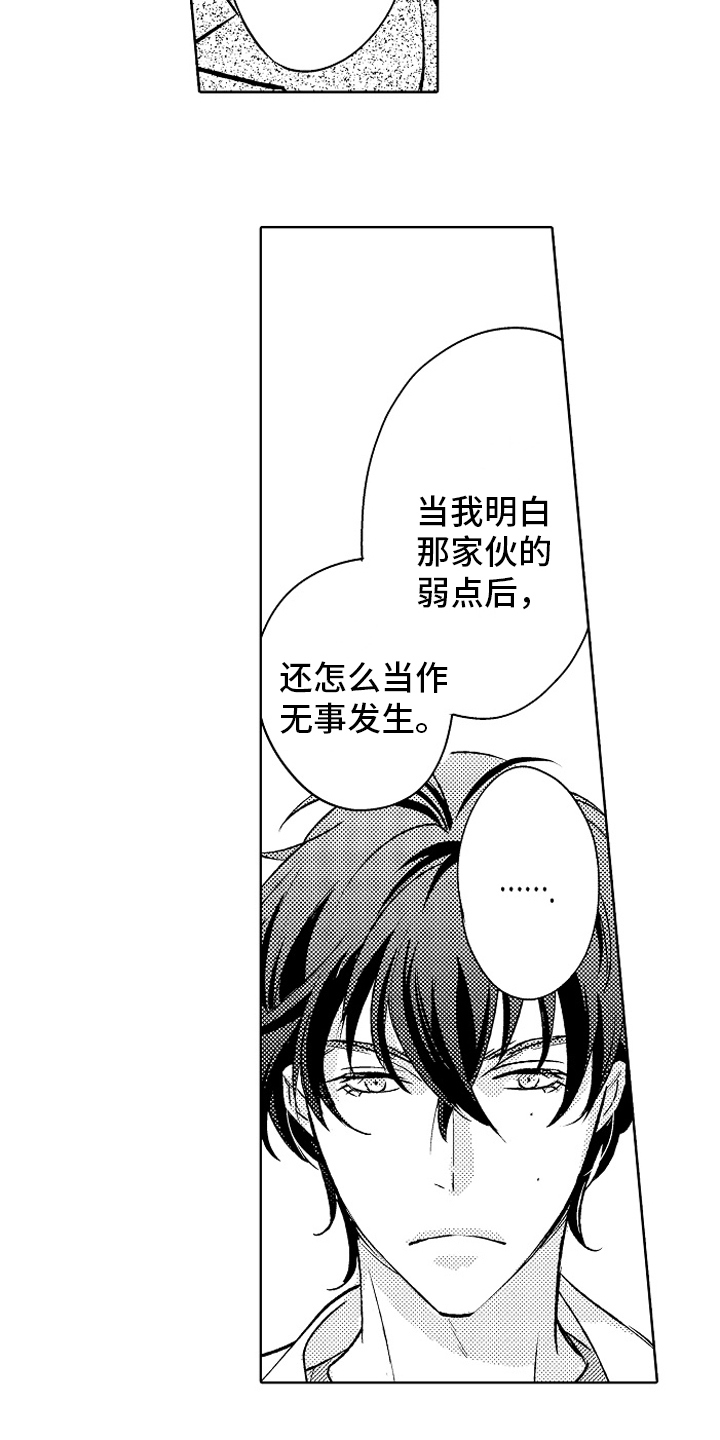 我和蒙娜丽莎漫画,第17章：同样的想法2图