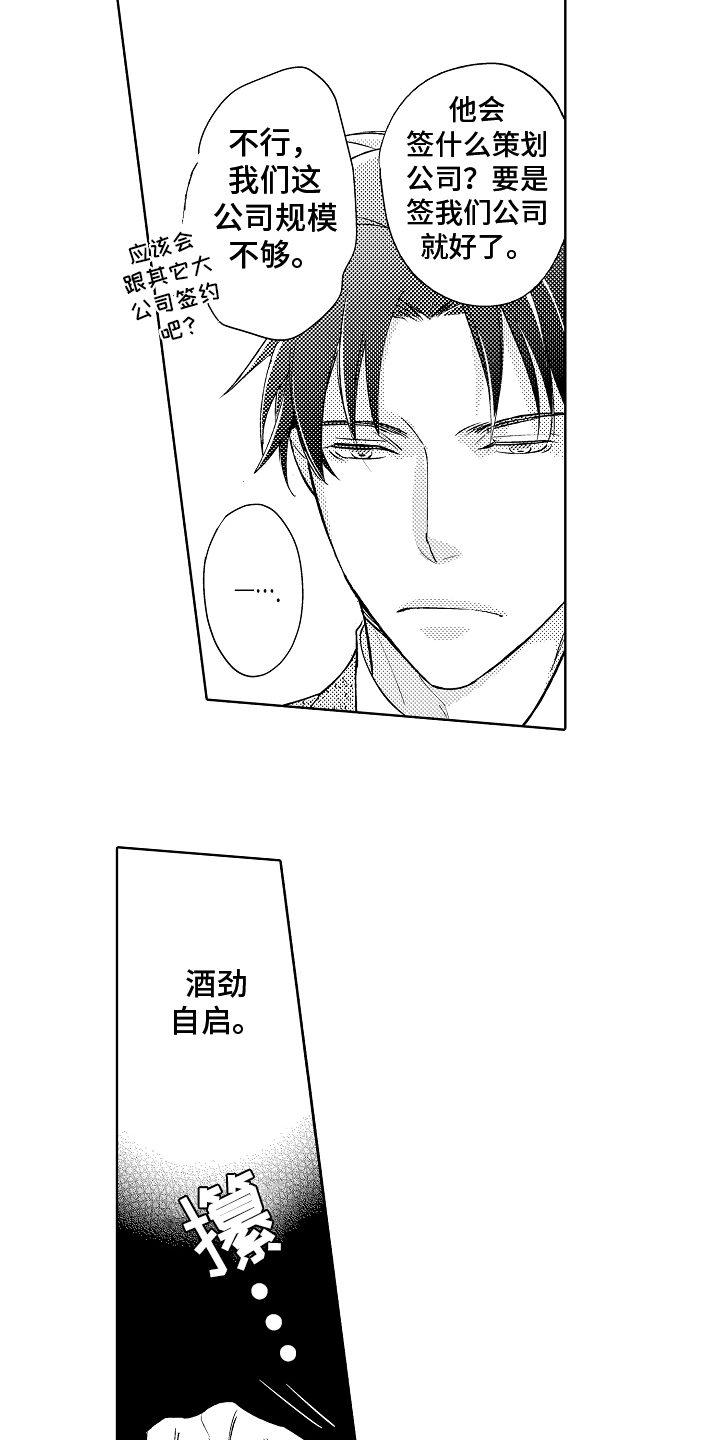 我和蒙娜丽莎漫画,第2章：同学2图