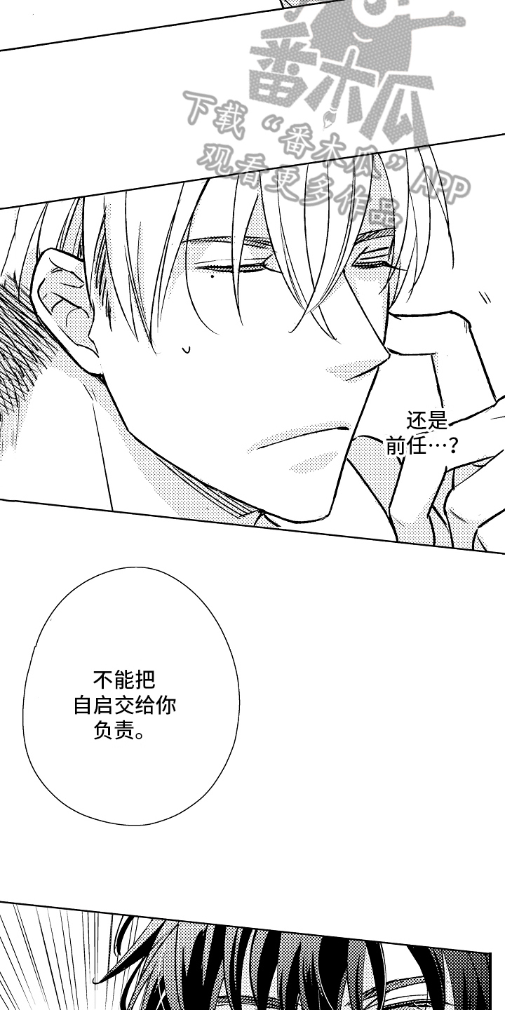 我和蒙娜丽莎漫画,第10章：前任1图