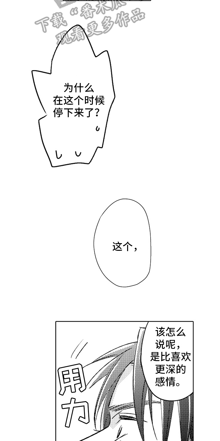 我和蒙娜丽莎漫画,第21章：动力【完结】1图