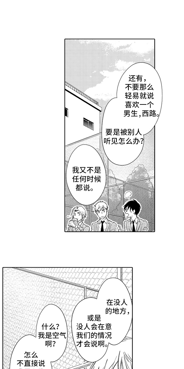 我和蒙娜丽莎漫画,第22章：【番外】喜欢2图