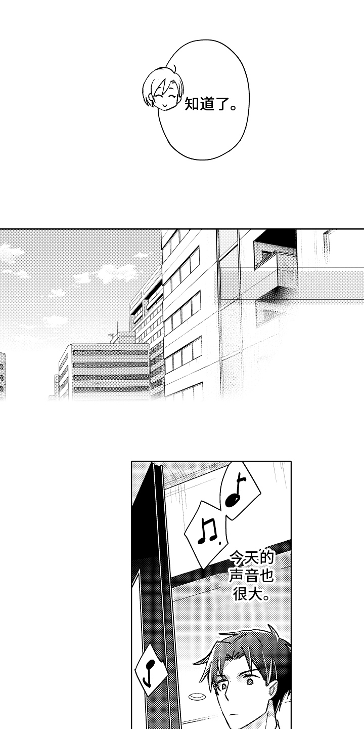 我和蒙娜丽莎漫画,第9章：紧张2图