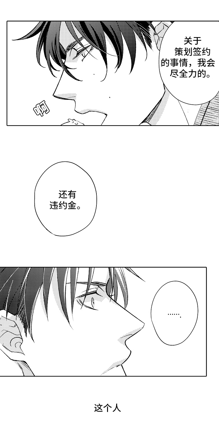 我和蒙娜丽莎漫画,第12章：意见1图