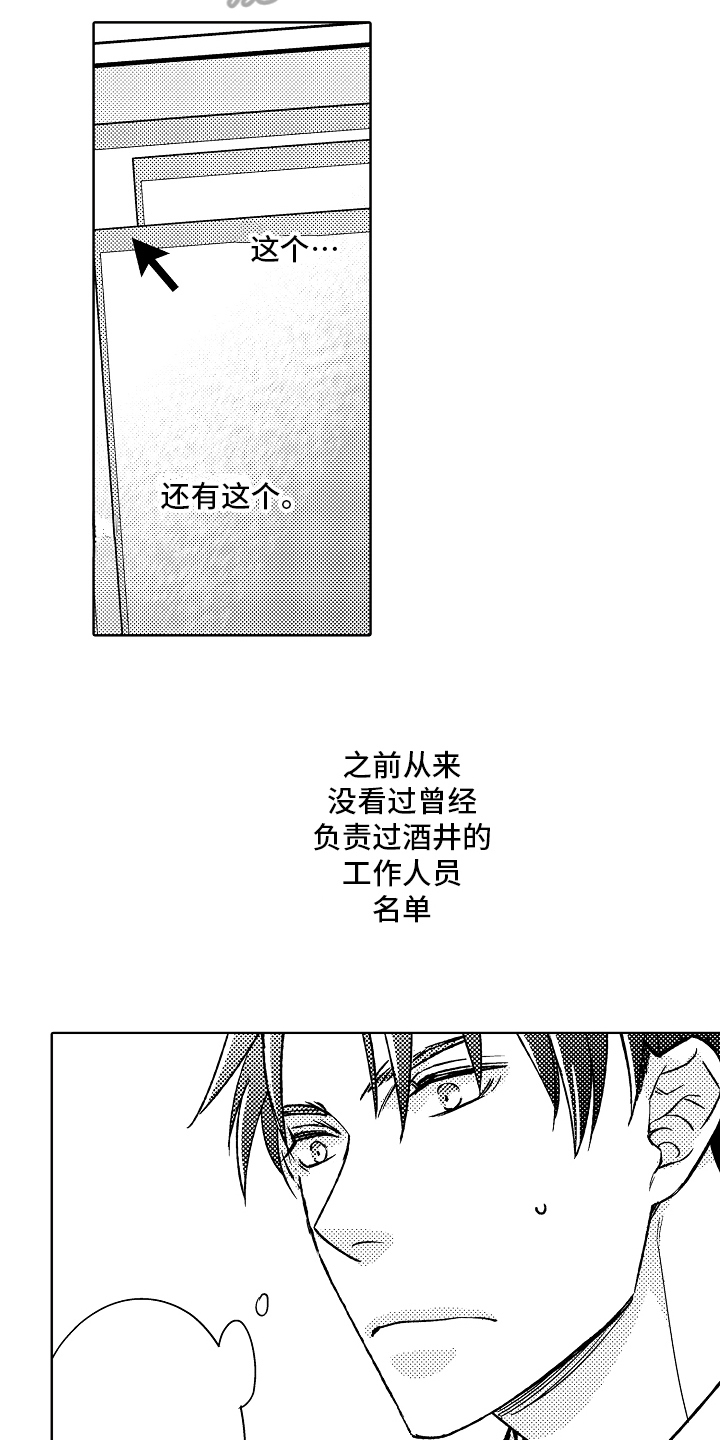 我和蒙娜丽莎漫画,第11章：有话说1图