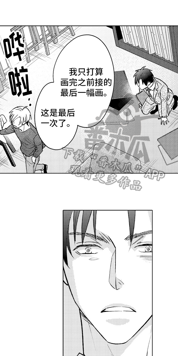 我和蒙娜丽莎漫画,第19章：心意1图