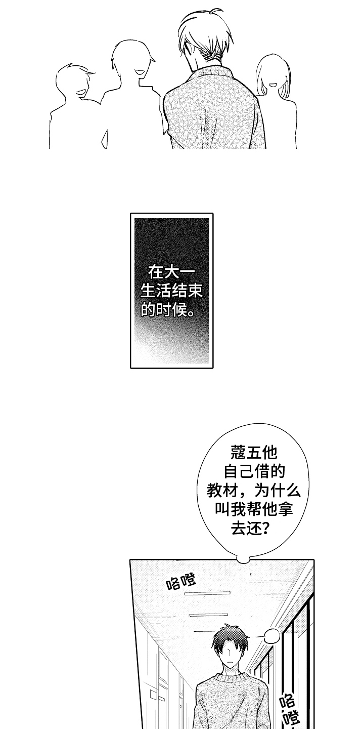 我和蒙娜丽莎漫画,第2章：同学2图
