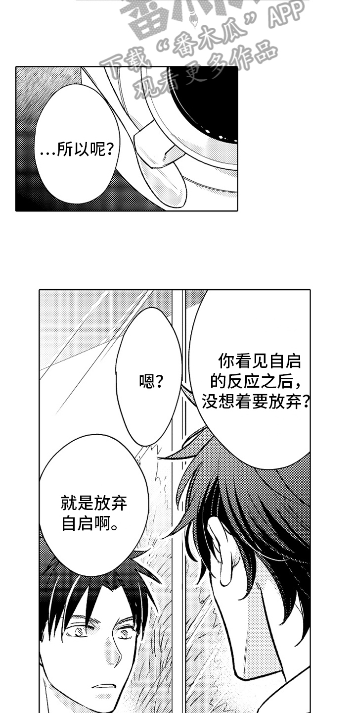 我和蒙娜丽莎漫画,第17章：同样的想法2图