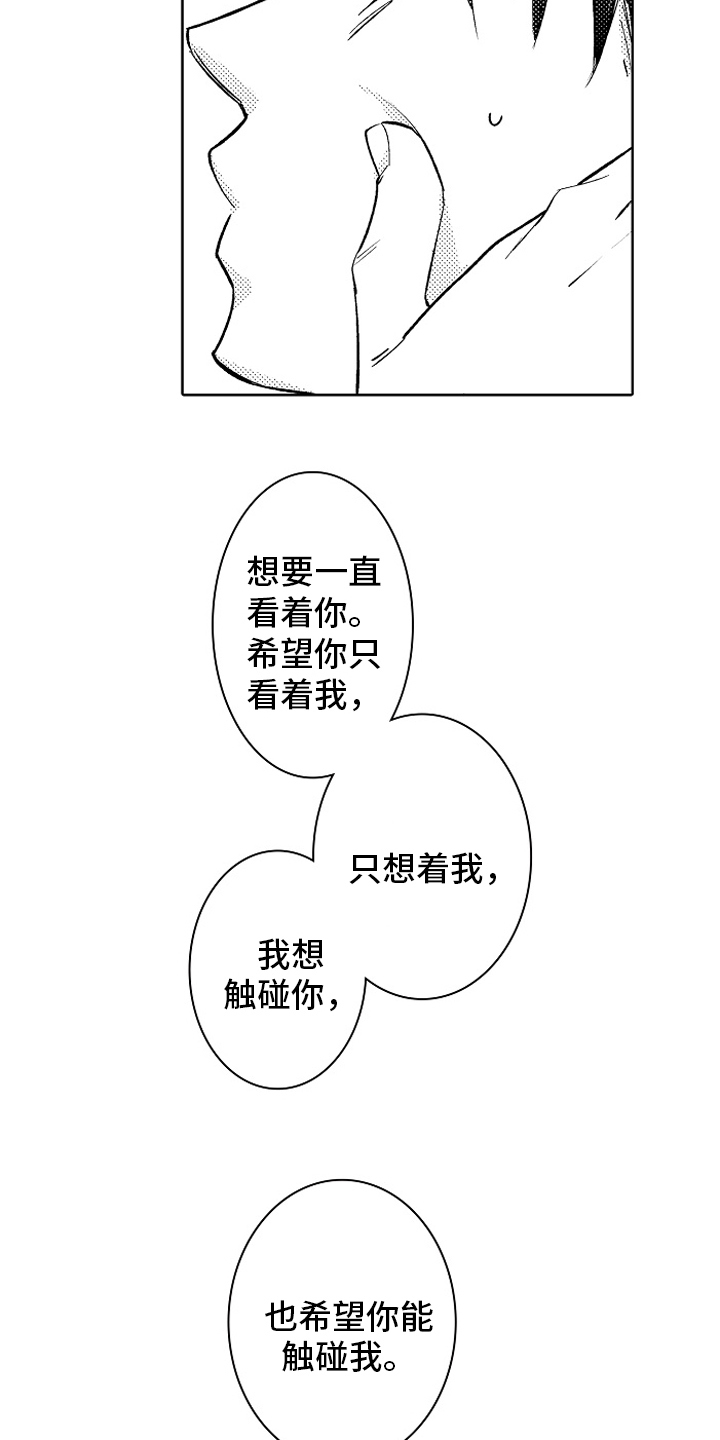 我和蒙娜丽莎漫画,第21章：动力【完结】2图