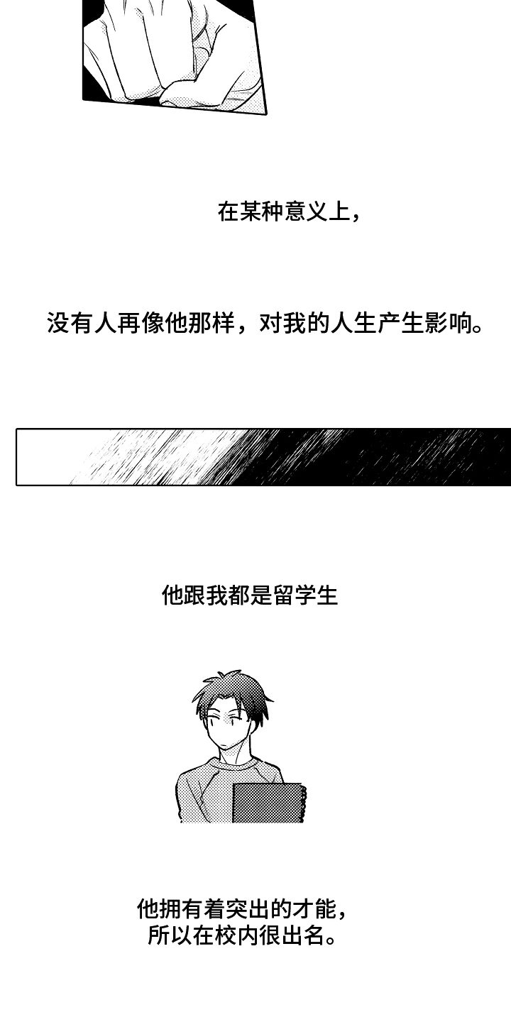 我和蒙娜丽莎漫画,第2章：同学1图