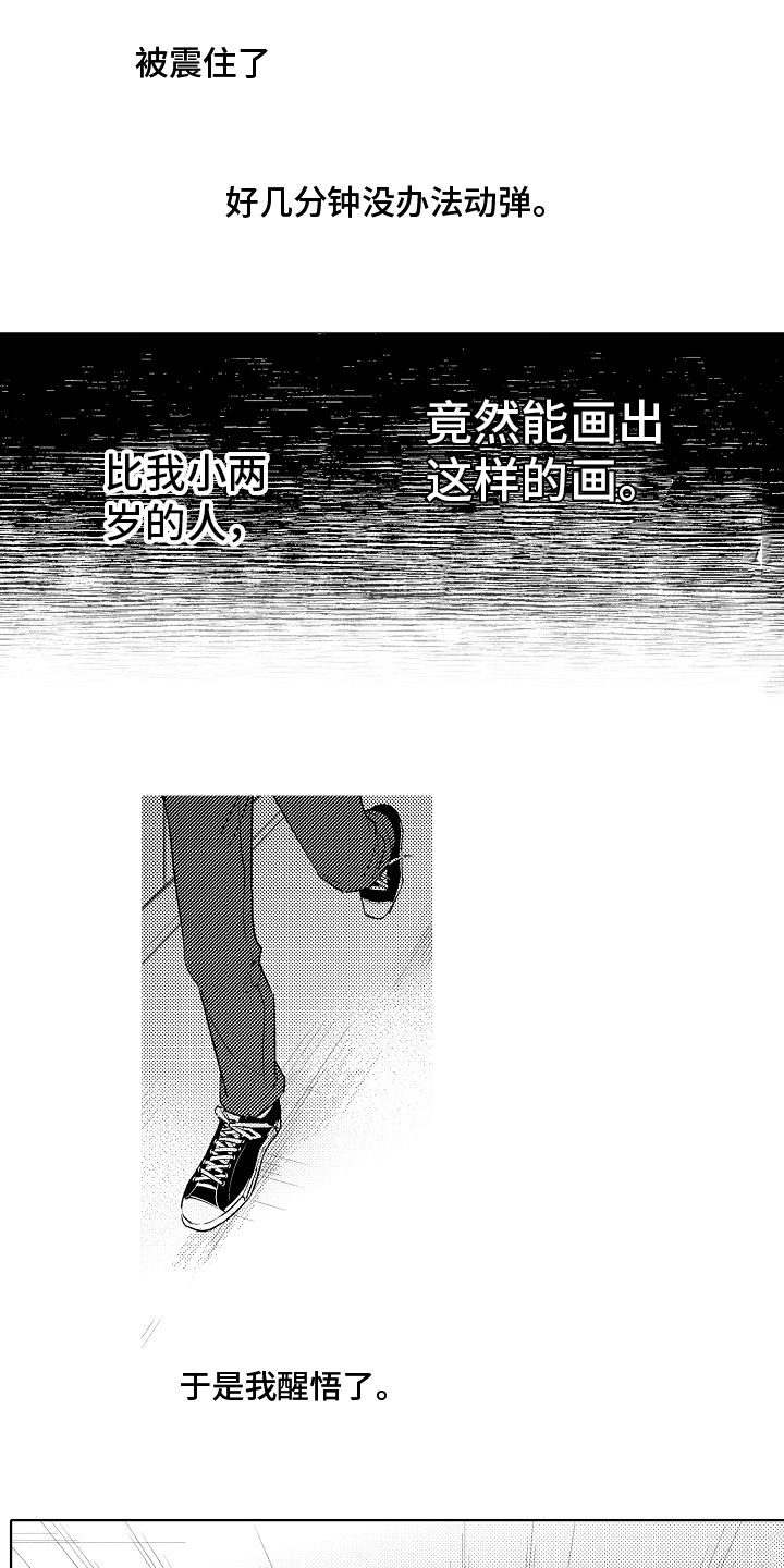 我和蒙娜丽莎漫画,第2章：同学1图