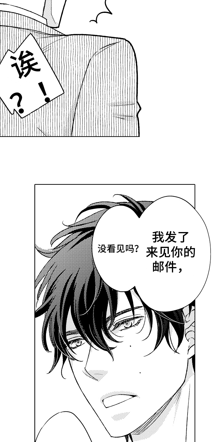 我和蒙娜丽莎漫画,第10章：前任1图