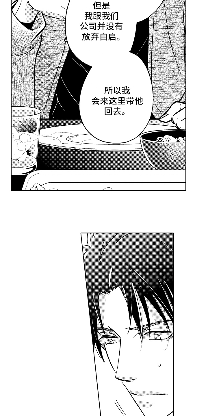 我和蒙娜丽莎漫画,第12章：意见1图