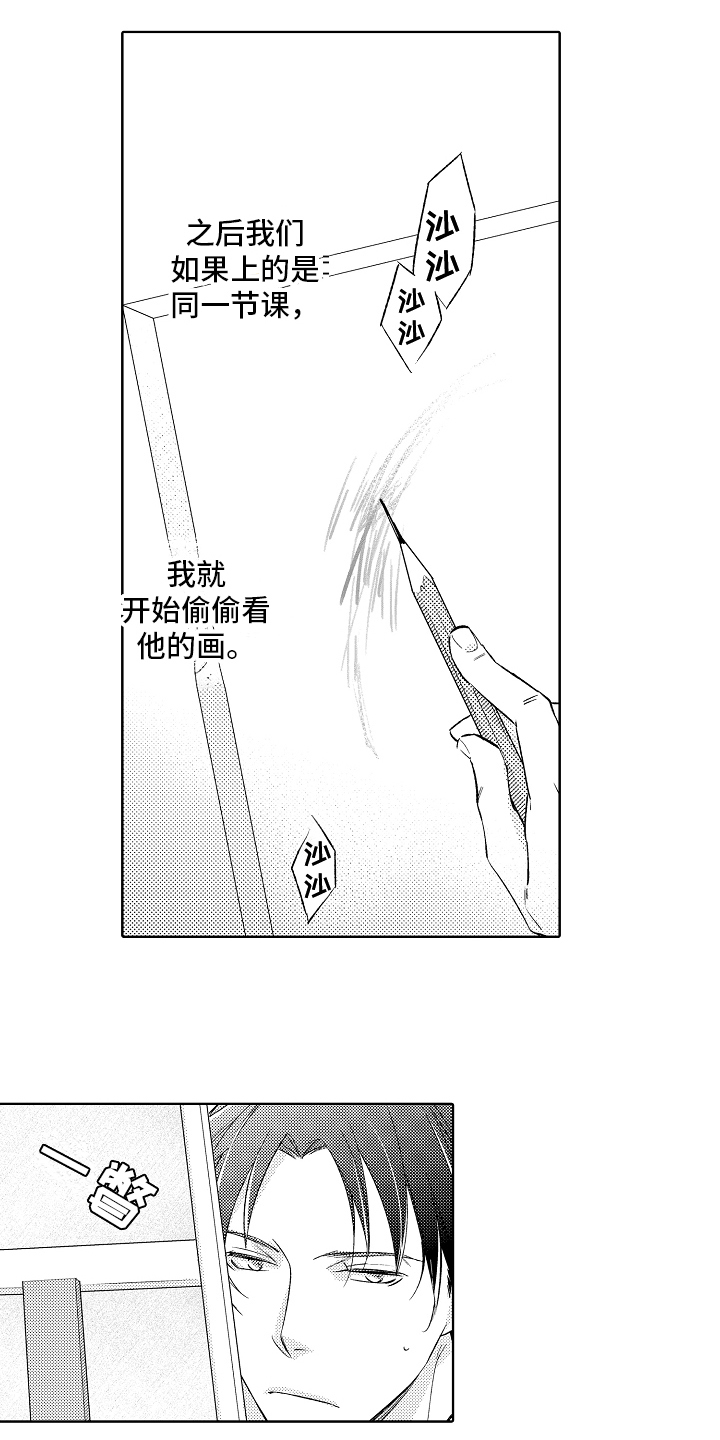 我和蒙娜丽莎漫画,第2章：同学2图