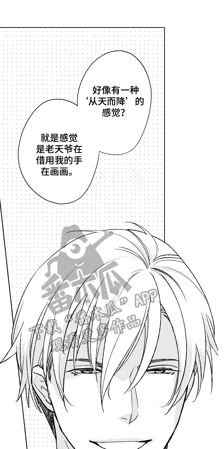 我和蒙娜丽莎漫画,第6章：变化2图