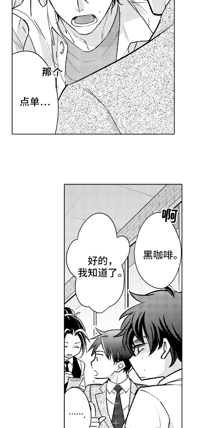 我和蒙娜丽莎漫画,第17章：同样的想法2图