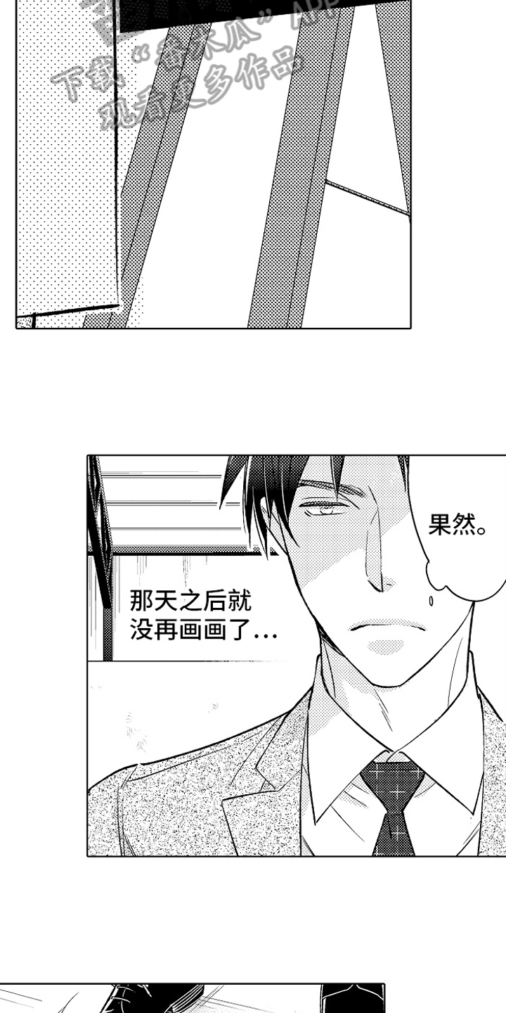 我和蒙娜丽莎漫画,第18章：疑惑1图
