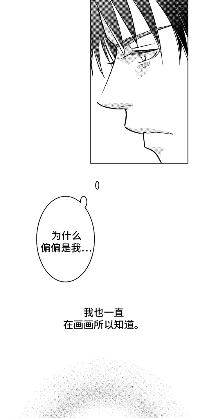 我和蒙娜丽莎漫画,第18章：疑惑1图
