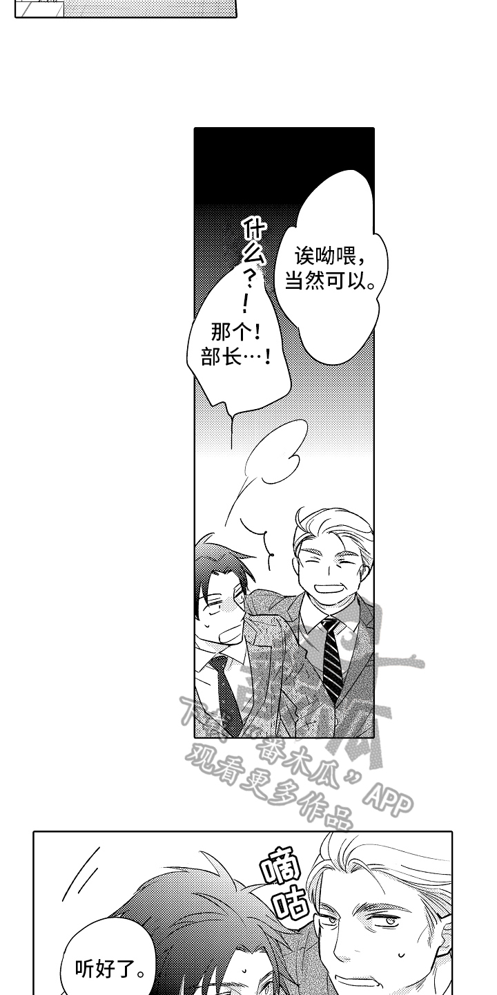 我和蒙娜丽莎漫画,第4章：安定1图