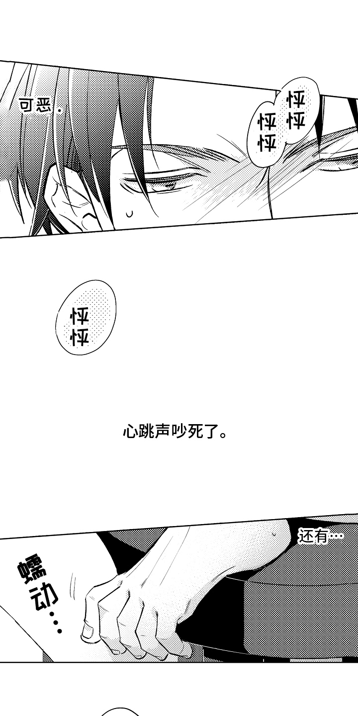 我和蒙娜丽莎漫画,第5章：模特1图