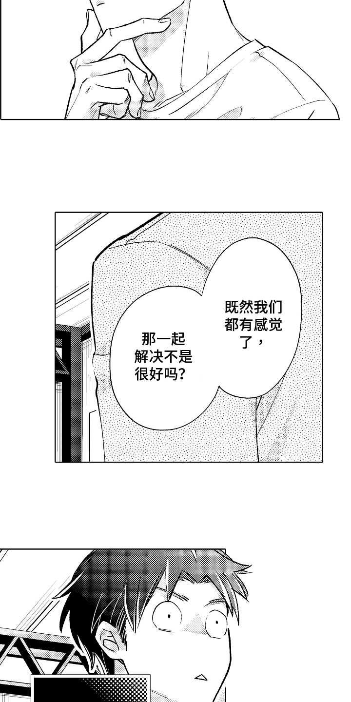 我和蒙娜丽莎漫画,第6章：变化2图