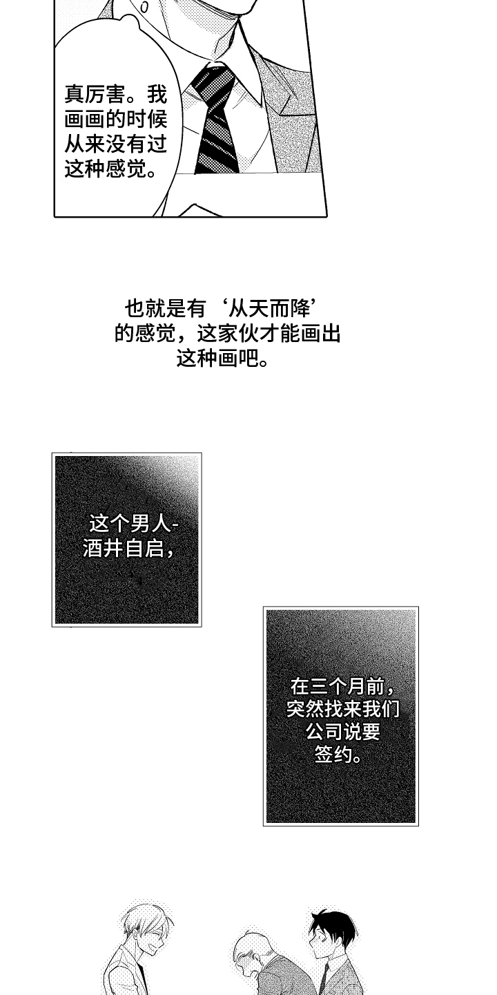 我和蒙娜丽莎漫画,第6章：变化2图