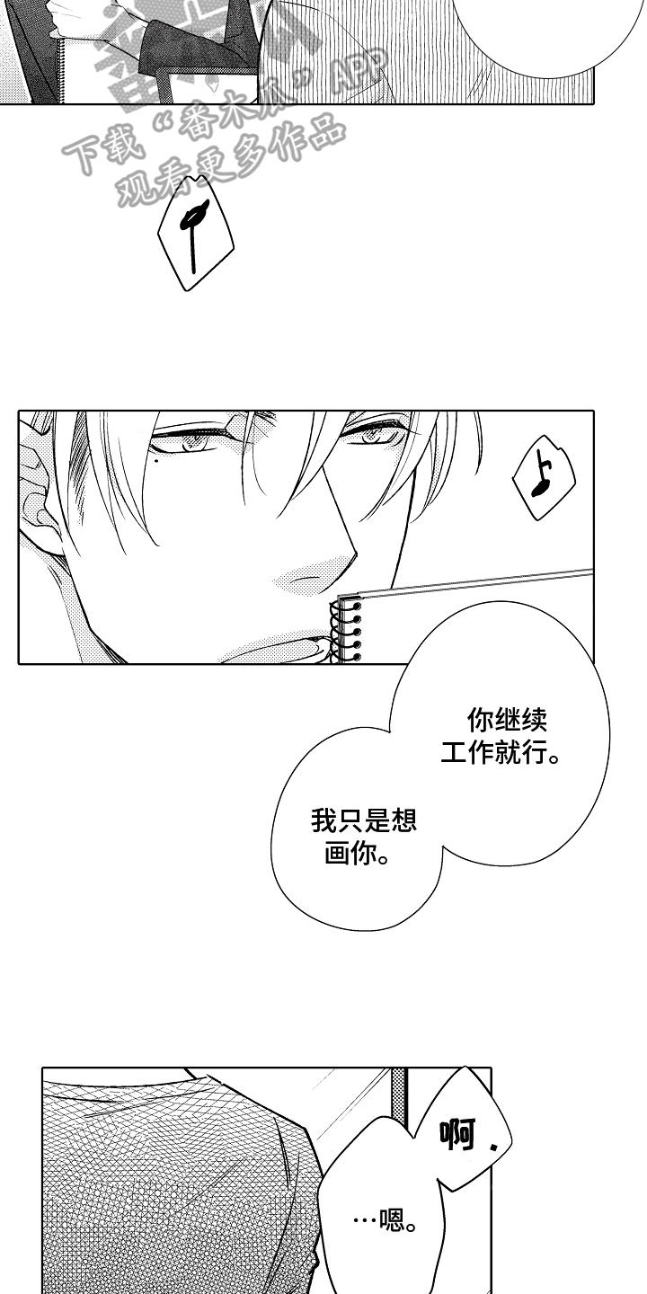 我和蒙娜丽莎漫画,第9章：紧张1图
