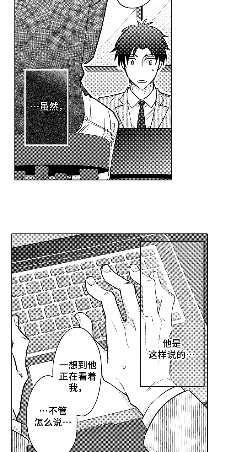 我和蒙娜丽莎漫画,第9章：紧张2图