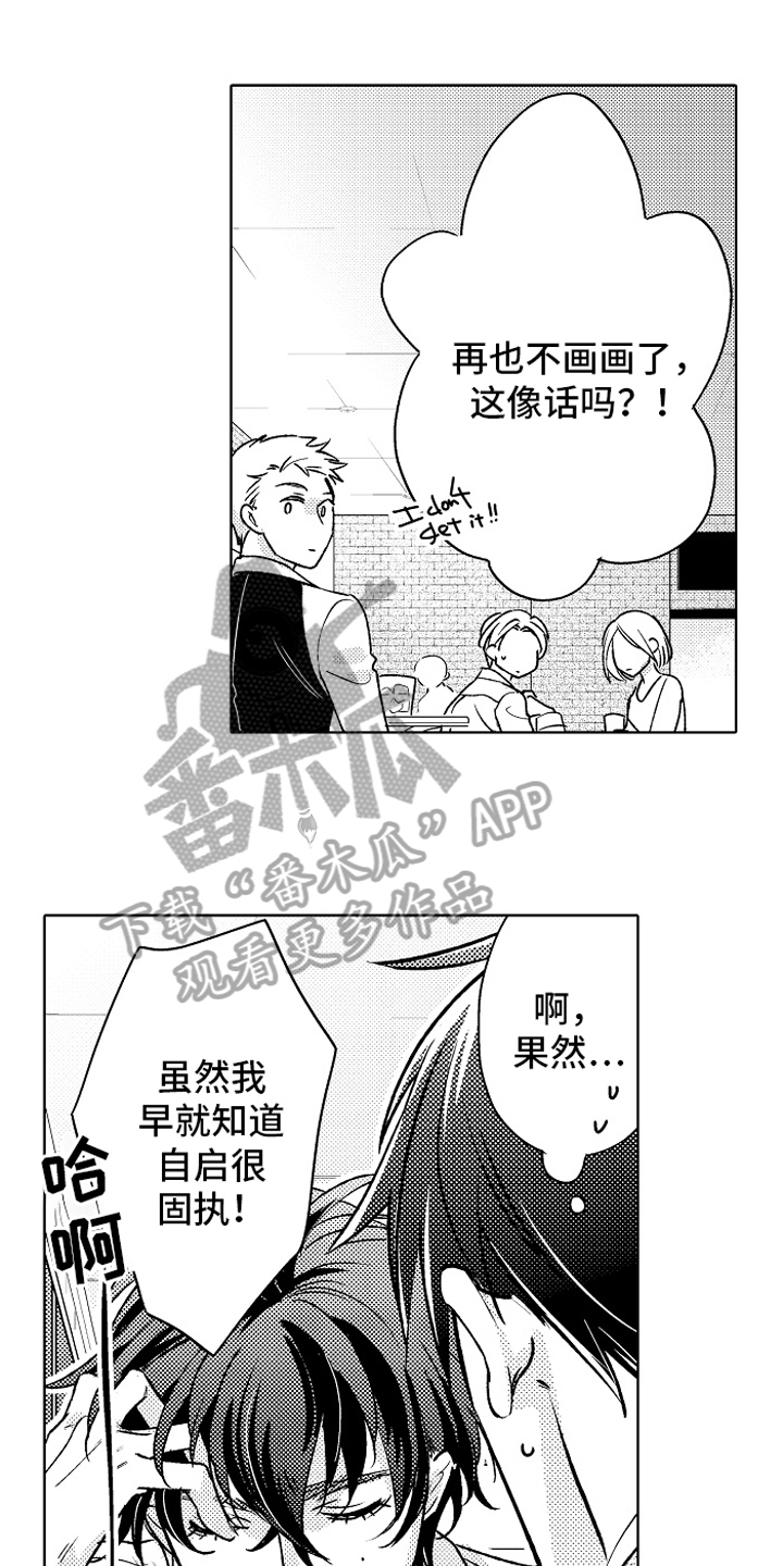 我和蒙娜丽莎漫画,第17章：同样的想法1图