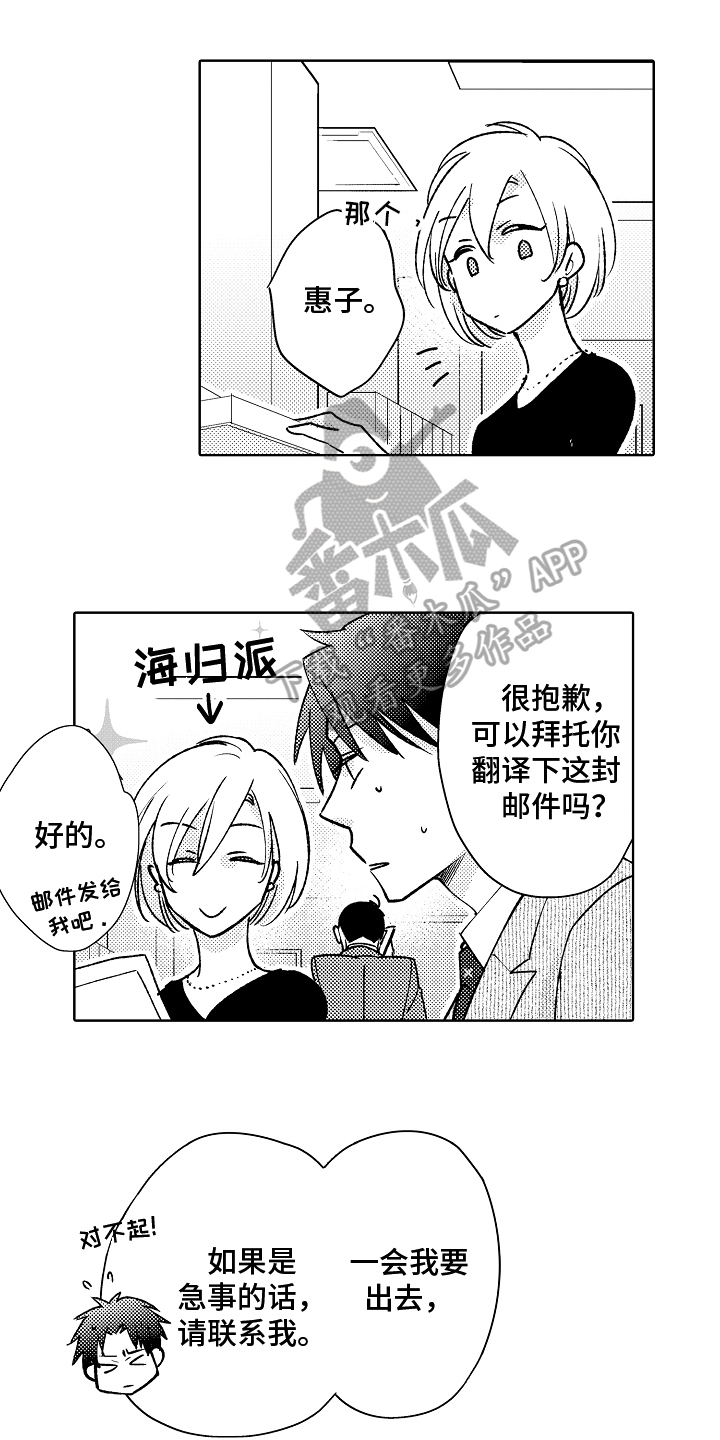 我和蒙娜丽莎漫画,第9章：紧张1图