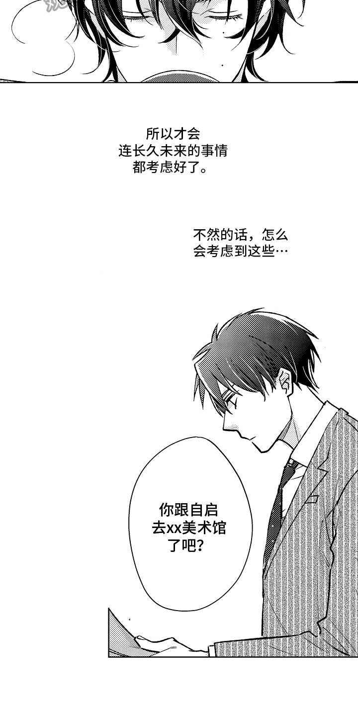 我和蒙娜丽莎漫画,第14章：劝说1图