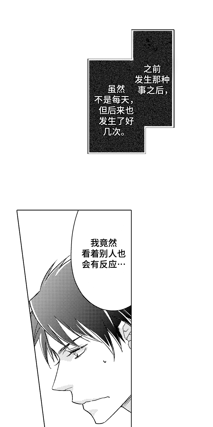 我和蒙娜丽莎漫画,第6章：变化2图