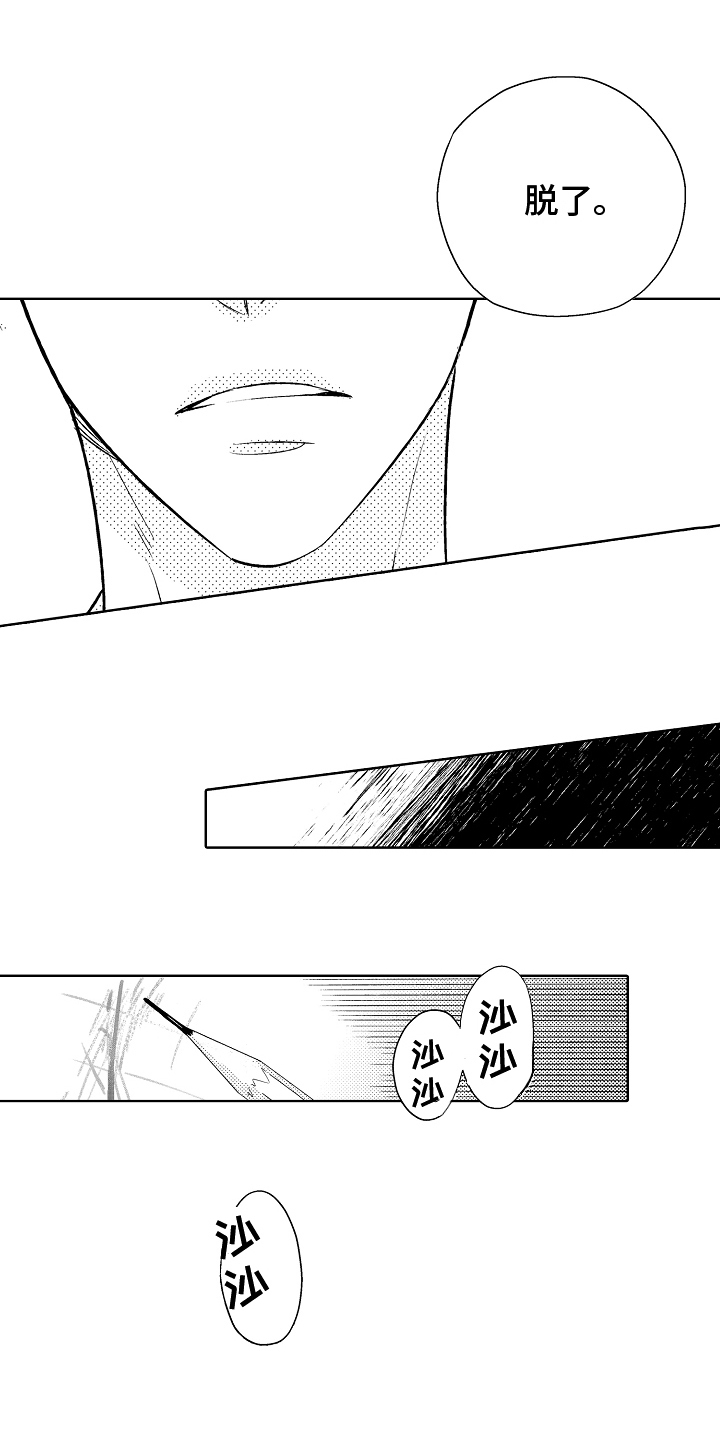 我和蒙娜丽莎漫画,第5章：模特1图