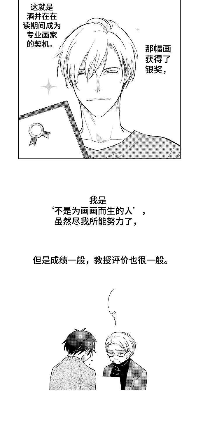 我和蒙娜丽莎漫画,第2章：同学1图