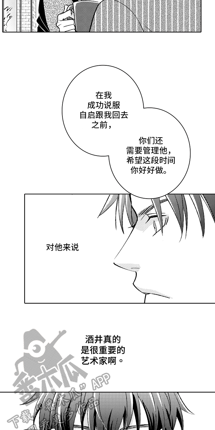 我和蒙娜丽莎漫画,第14章：劝说2图