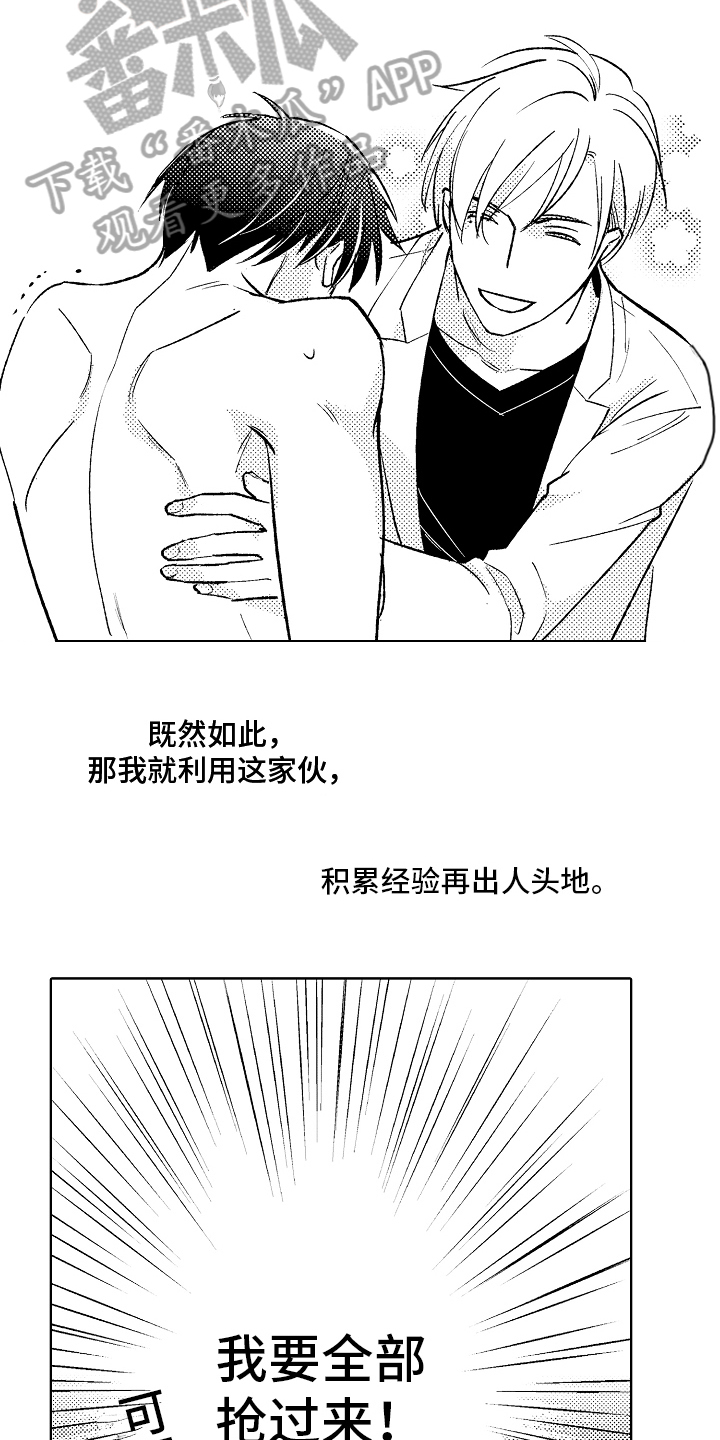 我和蒙娜丽莎漫画,第6章：变化2图