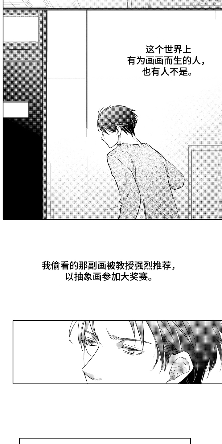 我和蒙娜丽莎漫画,第2章：同学2图