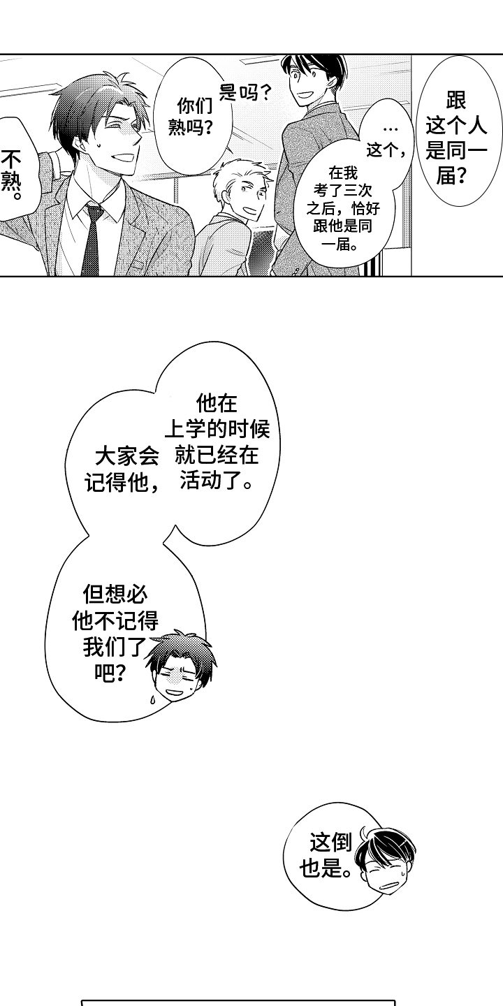 我和蒙娜丽莎漫画,第2章：同学1图