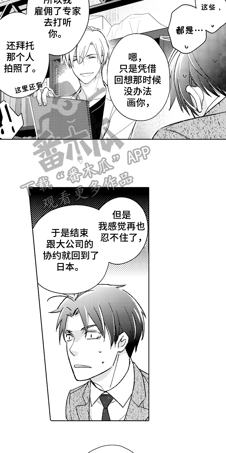 我和蒙娜丽莎漫画,第5章：模特1图