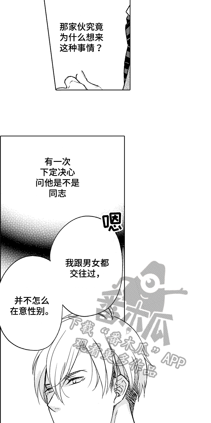 我和蒙娜丽莎漫画,第6章：变化1图